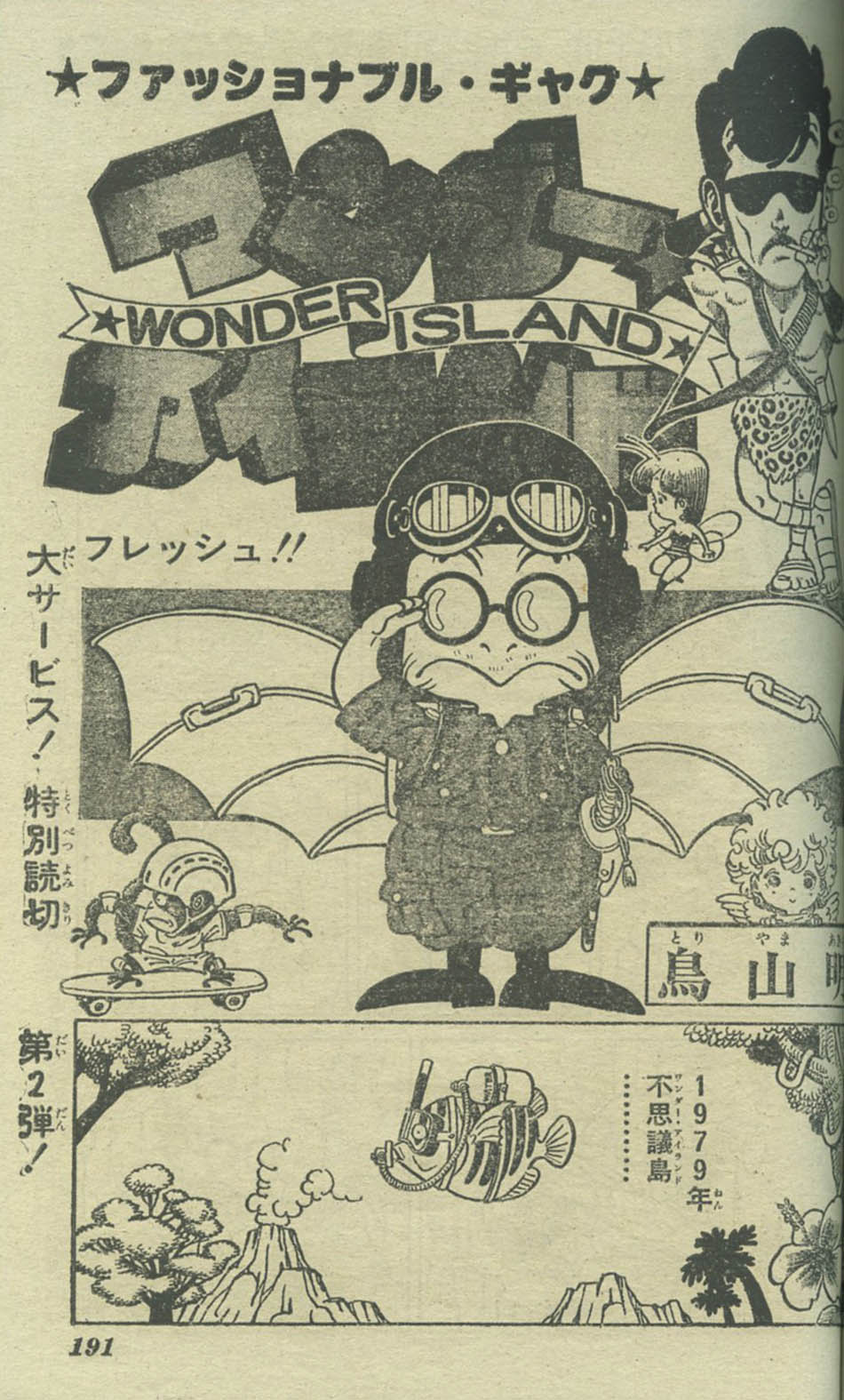 週刊少年ジャンプ '78/52号1978(S53)12.25