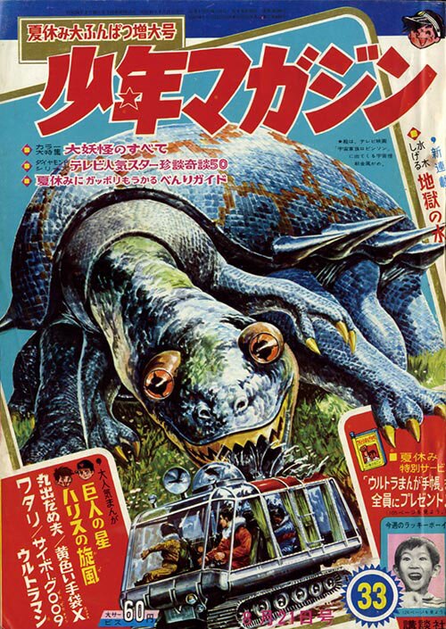 週刊少年マガジン1966(S41)33号