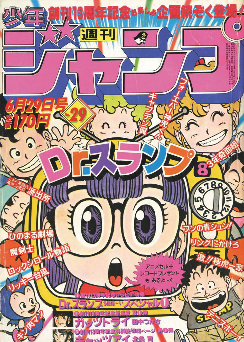 Weekly Shonen Jump 81 Vol 29 06 1981