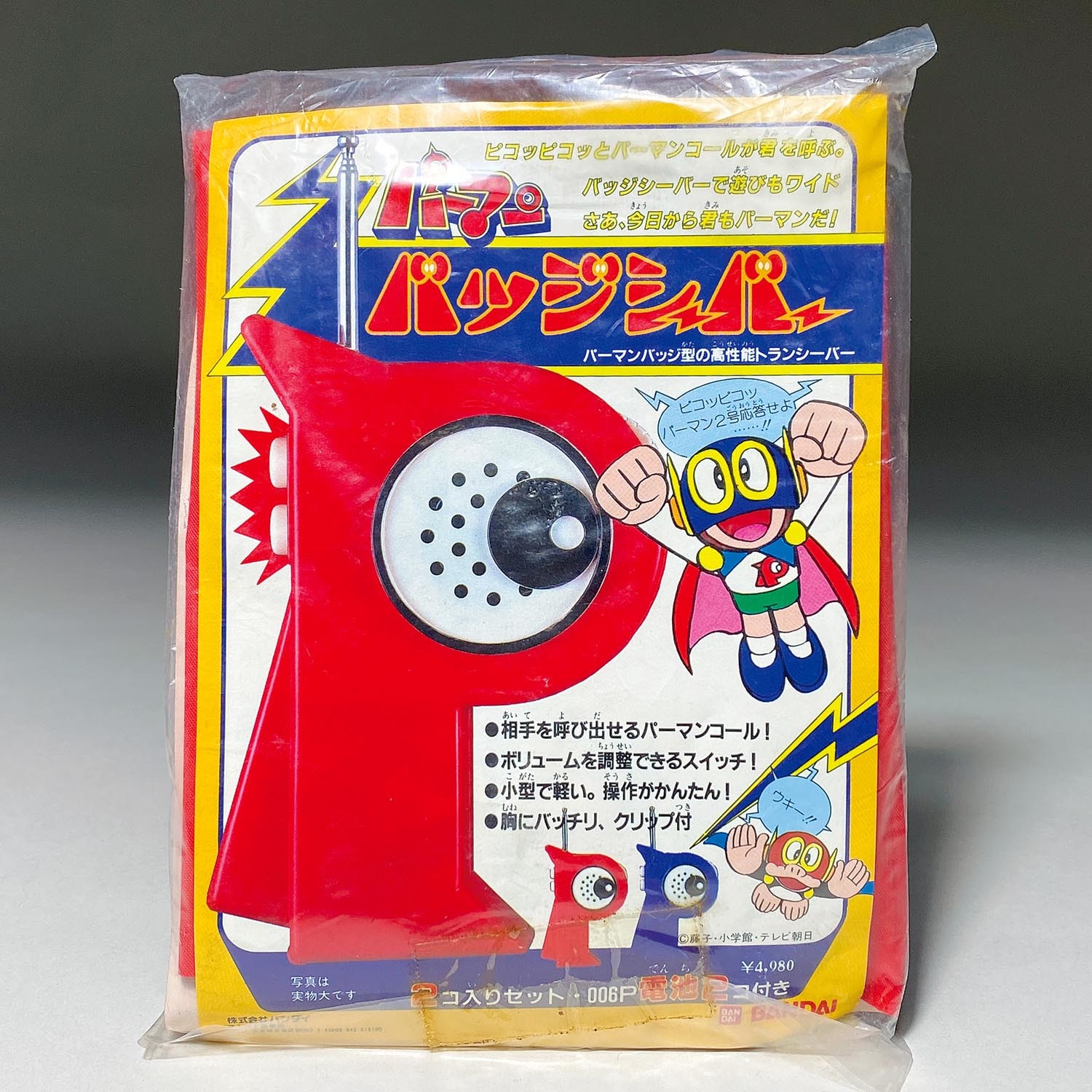 美品 バンダイ ポピー パーマン パーマンへんしん