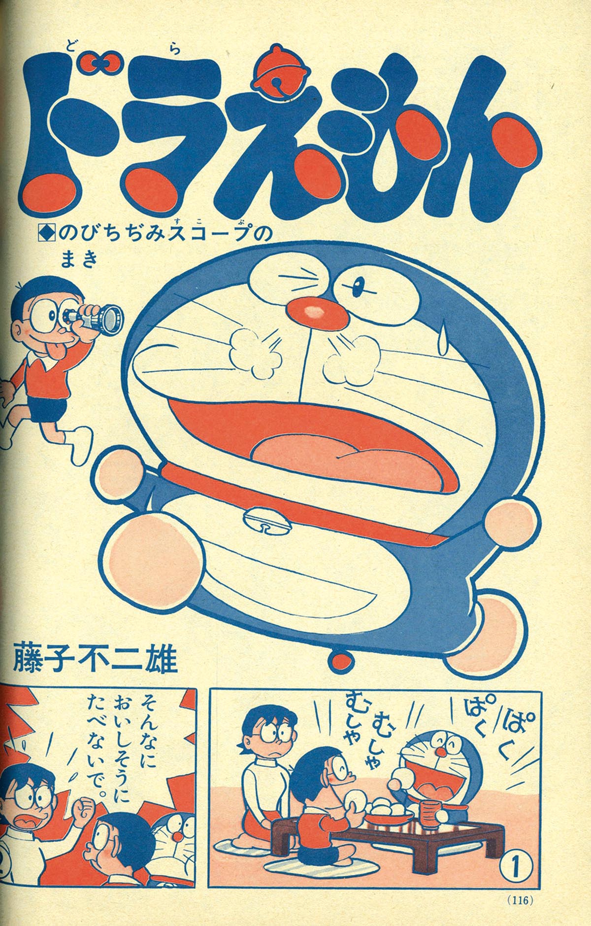 8285］ 小学一年生 1975(S50)12.01 「魔女っ子メグちゃん」掲載号