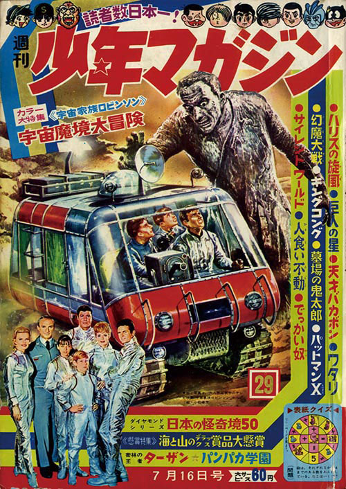 週刊少年マガジン 1967年 41号