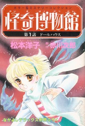 松本洋子 傑作選 全6巻 少女漫画 希少