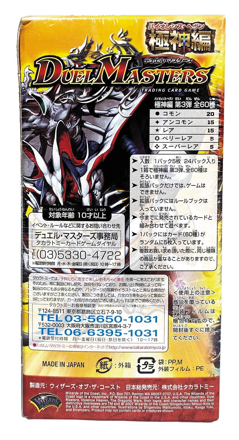 5004］ デュエルマスターズ 超絶VS究極 未開封BOX