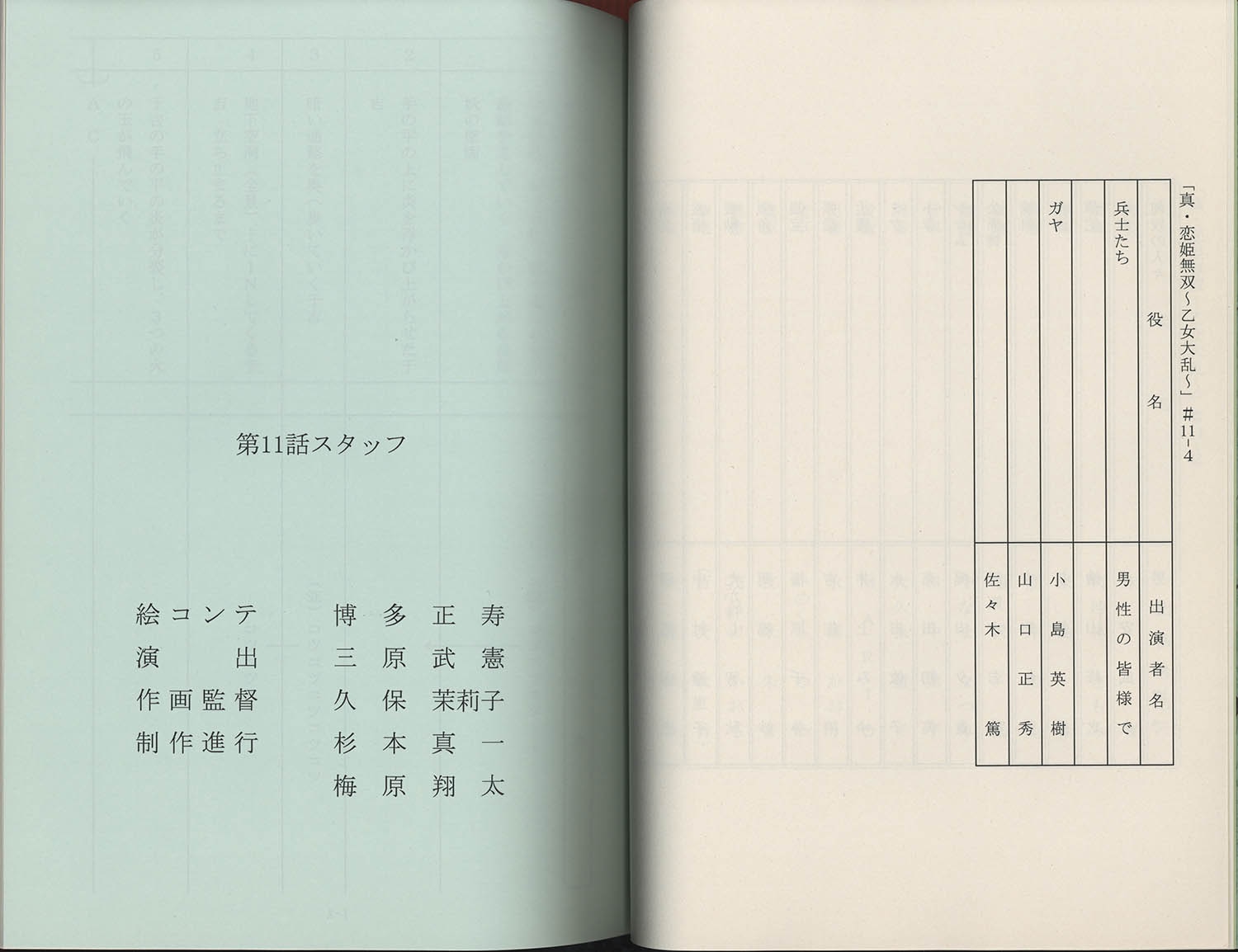 3507] 出演声優陣直筆サイン入り台本「真・恋姫・無双 ～乙女