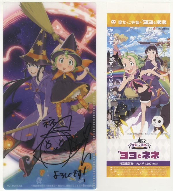 Pg 6810 魔女っこ姉妹のヨヨとネネ 直筆サイン入りクリアファイル 加隈亜衣