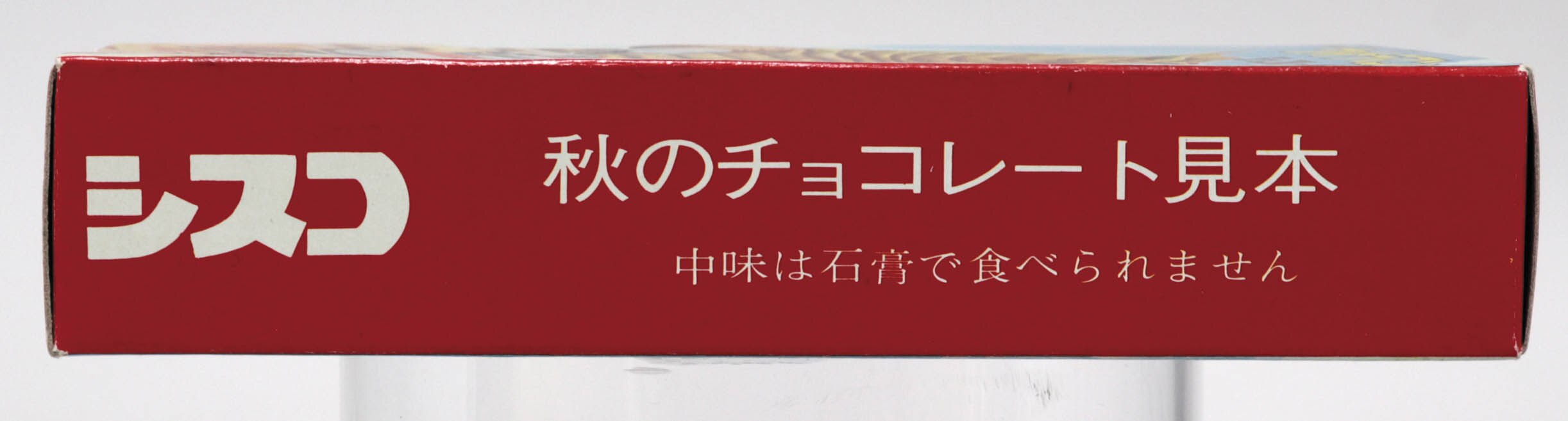 シスコ 帰ってきたウルトラマンチョコレート見本箱
