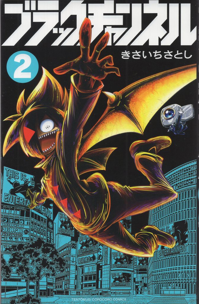 きさいちさとし 直筆イラストサイン本「ブラックチャンネル」2巻