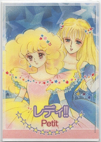 英洋子 直筆サイン入り同人誌「レディ!!」Petit