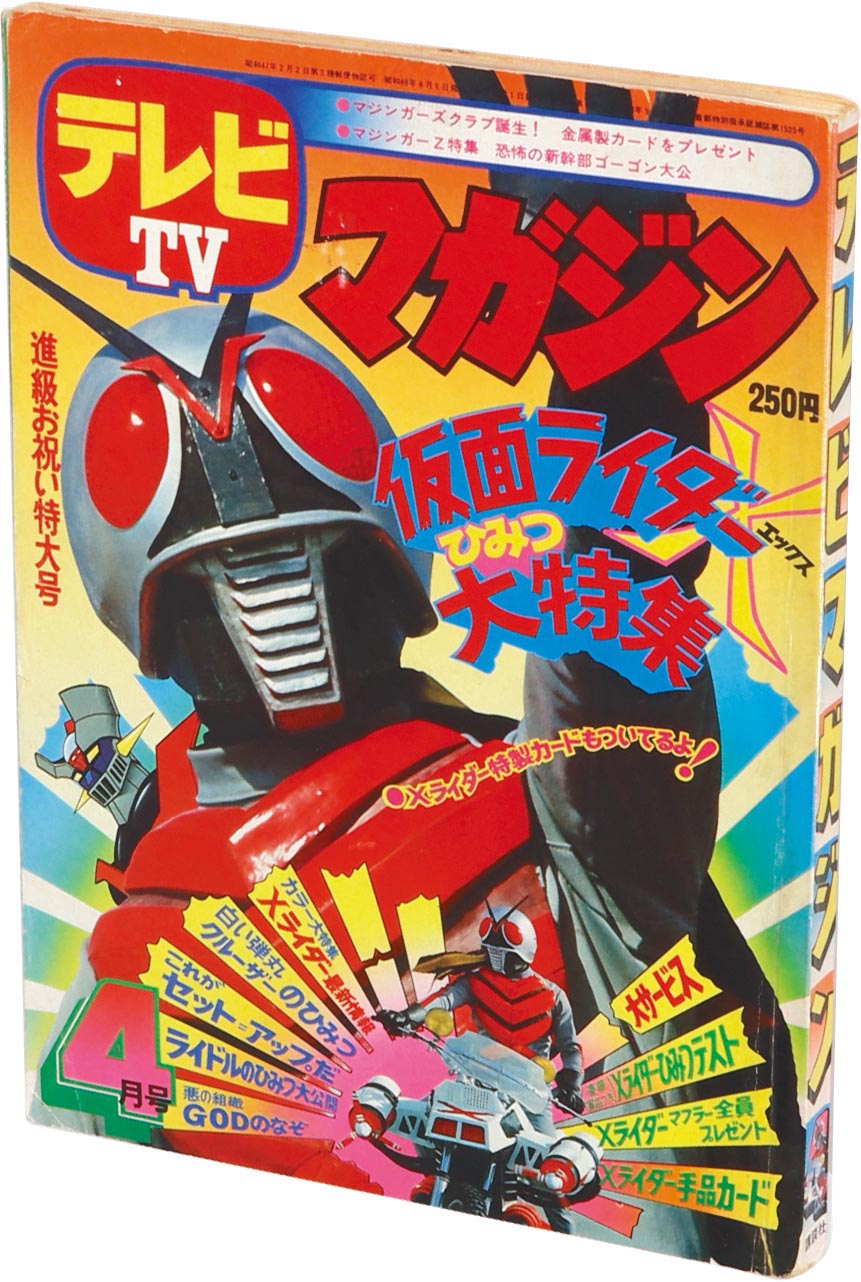 8225］ テレビマガジン 1974(S49)04.01