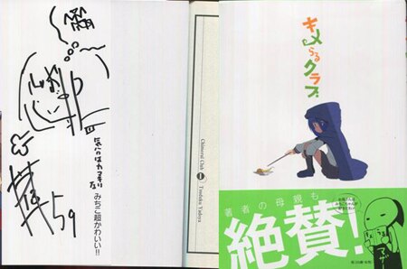 宿屋続 直筆イラストサイン本「キメらるクラブ」1巻