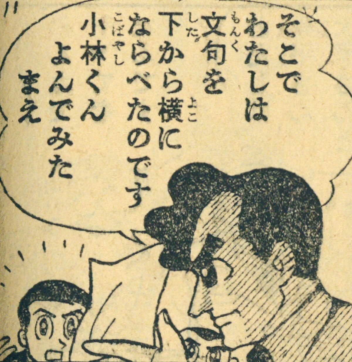 7085］ 藤子不二雄「怪人二十面相」1959(S34)07ふろく