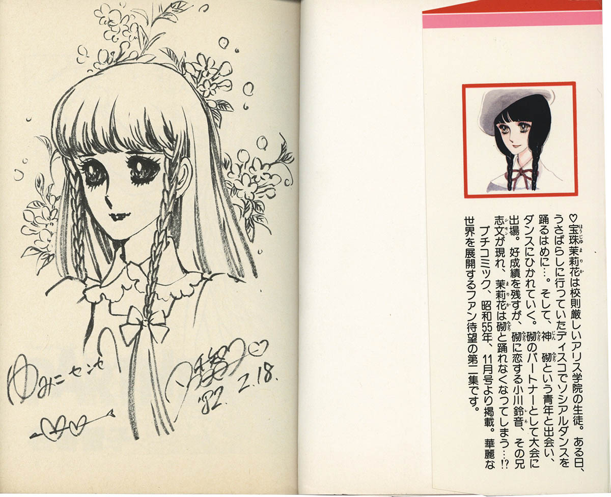 3560] 名香智子 直筆イラストサイン本「パートナー」2巻