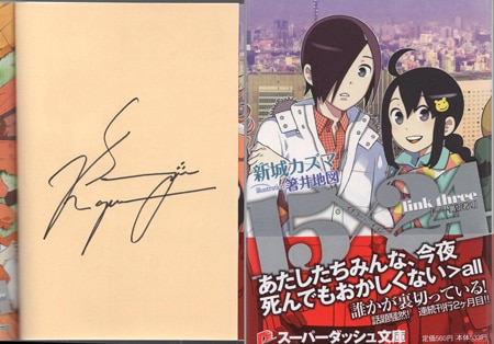 ◆真作◆ 希少 カザマナオミ CITY SOUTH 2001年 サイン入り 新城カズマ 直筆サイン本「15×24」 3巻「－裏切り者!」