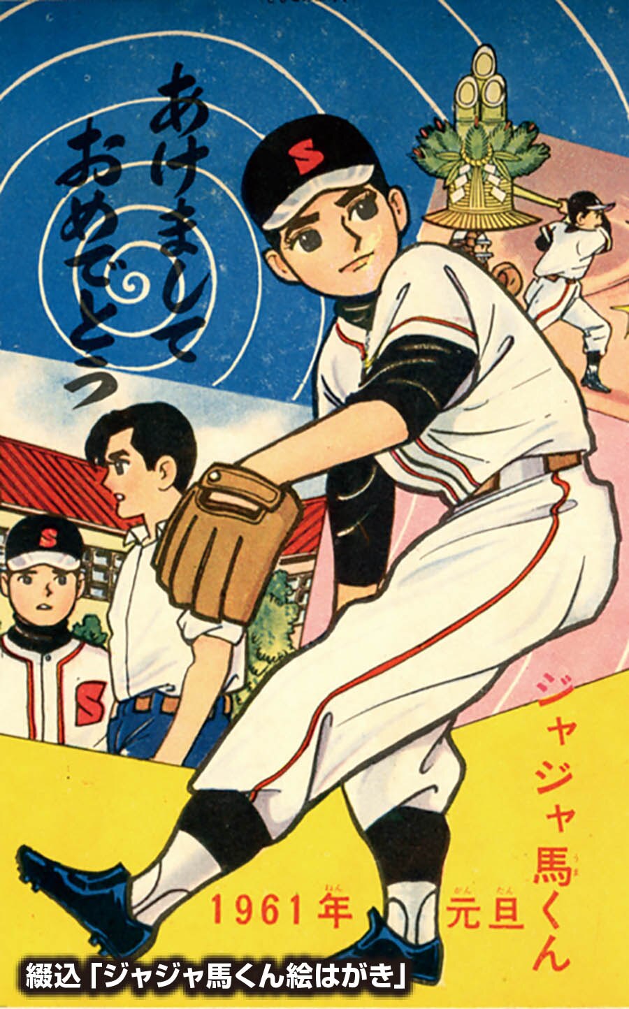 冒険王1961(S36)01 冒険王1961(S36)01