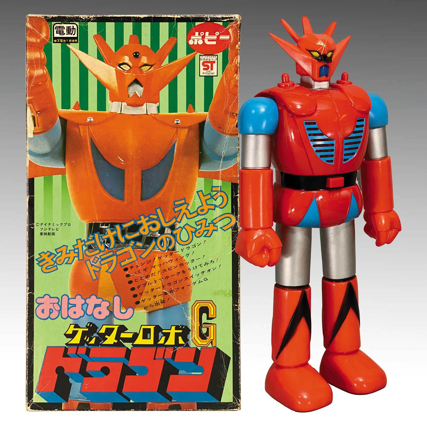 【後払い手数料無料】 1959] ポピー おはなし ゲッタードラゴン 特撮