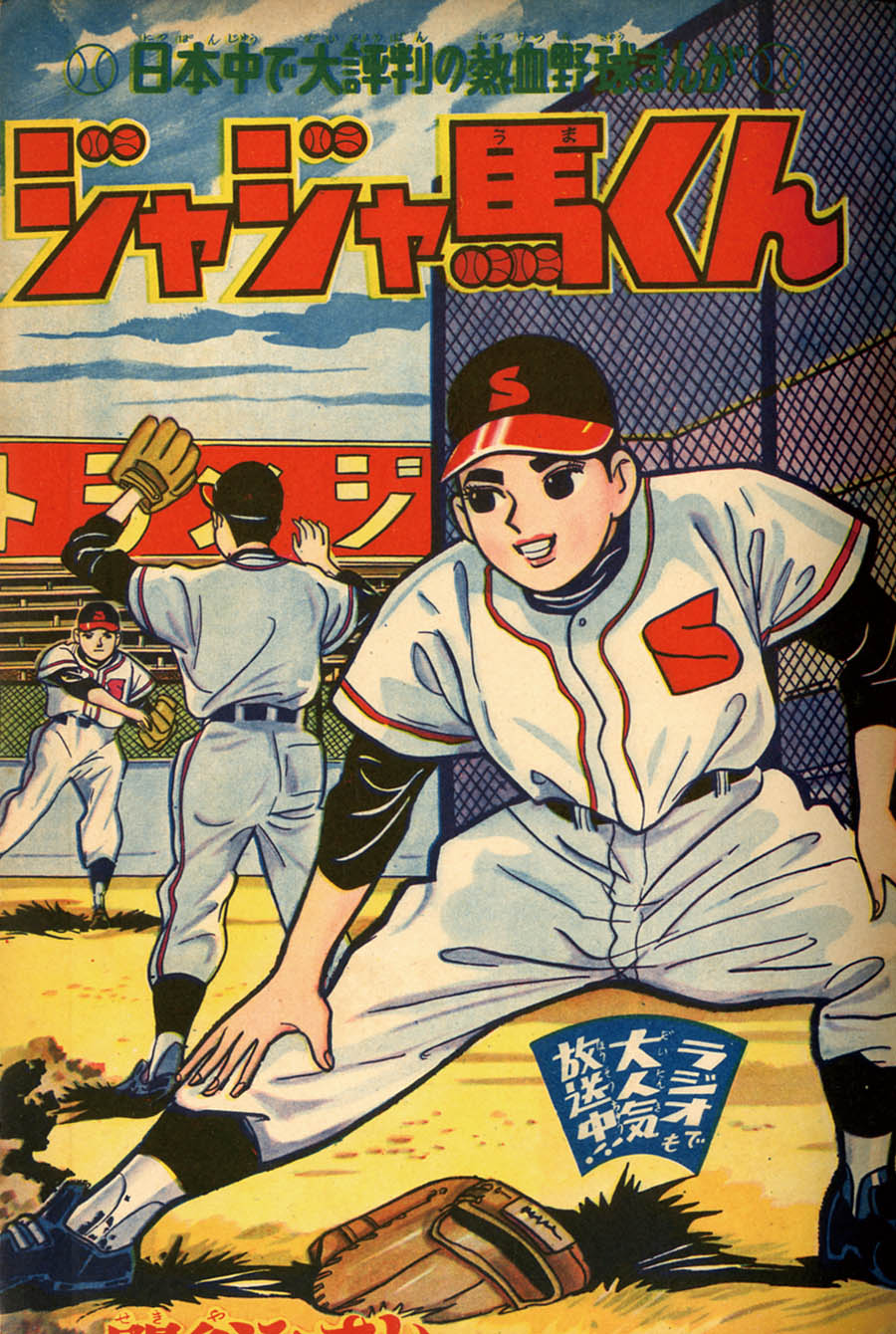 冒険王1961(S36)01