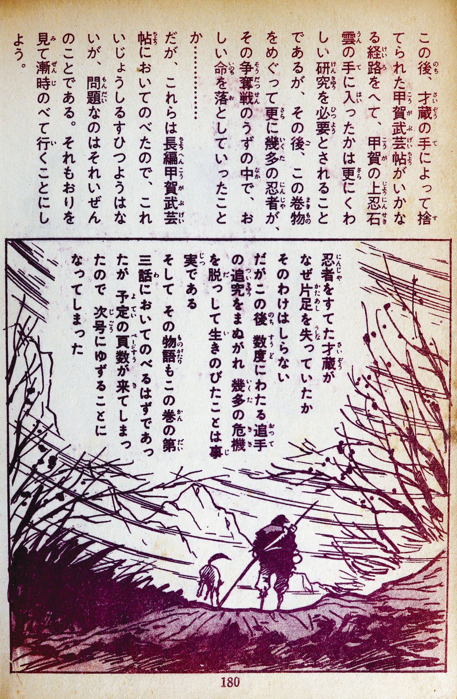 東邦漫画出版社/白土三平「忍者人別帖2」