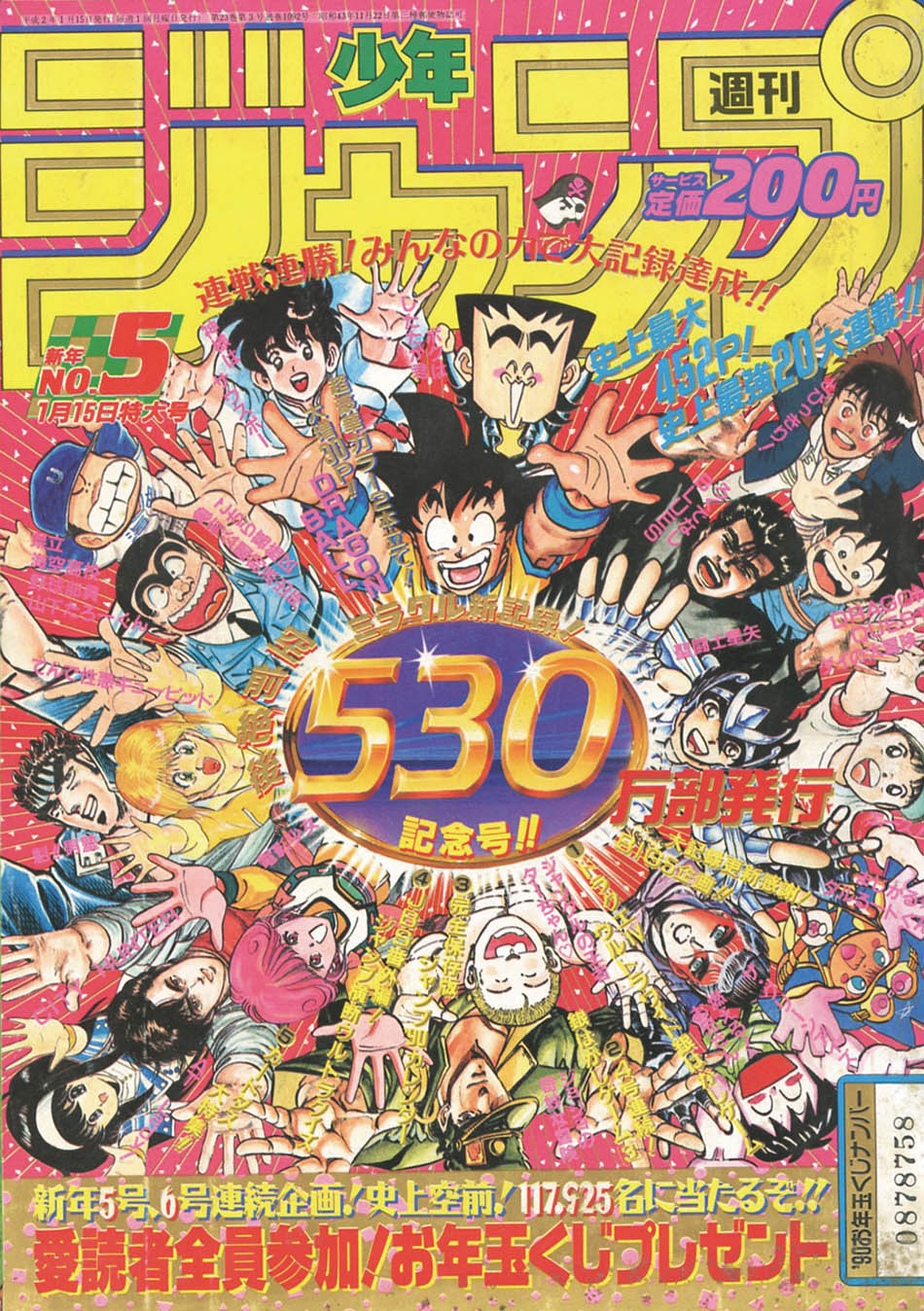 週刊少年ジャンプ 1990年5号 (ドラゴンボール2話カラー掲載号) 週刊少年ジャンプ 1990年5号 (ドラゴンボール2話カラー掲載号)