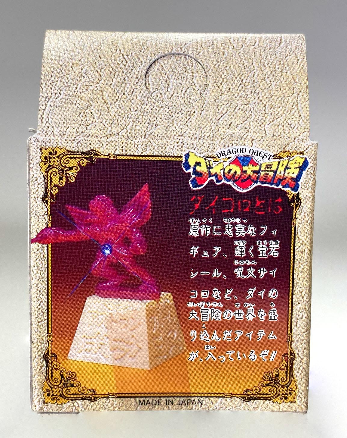 タカラ ダイの大冒険 ダイコロ 35 ガルダンディー