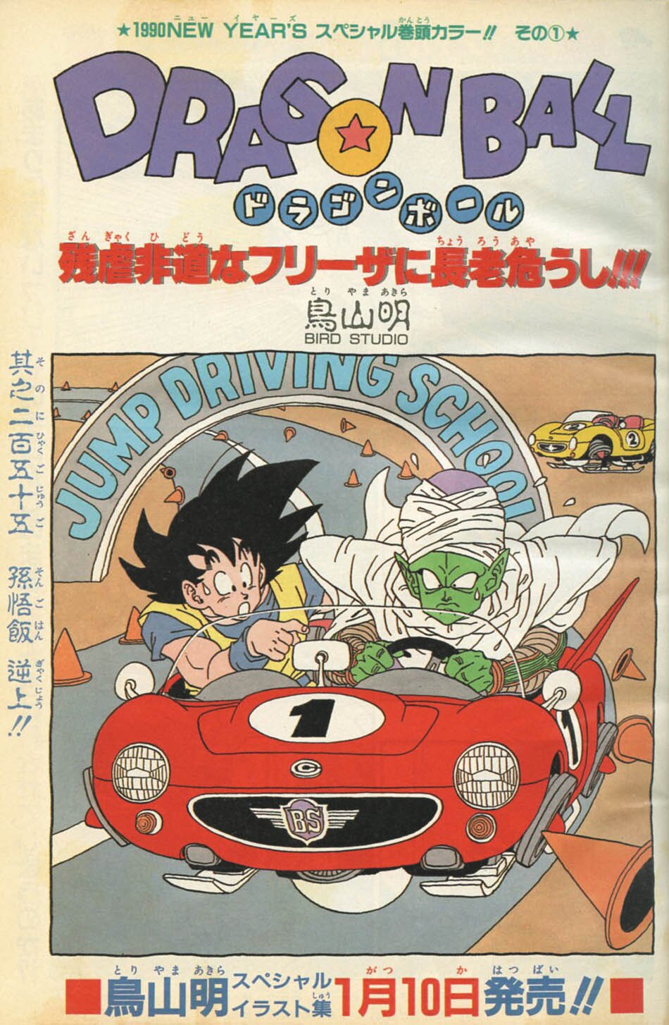 週刊少年ジャンプ '90/05号1990(H02)01.15
