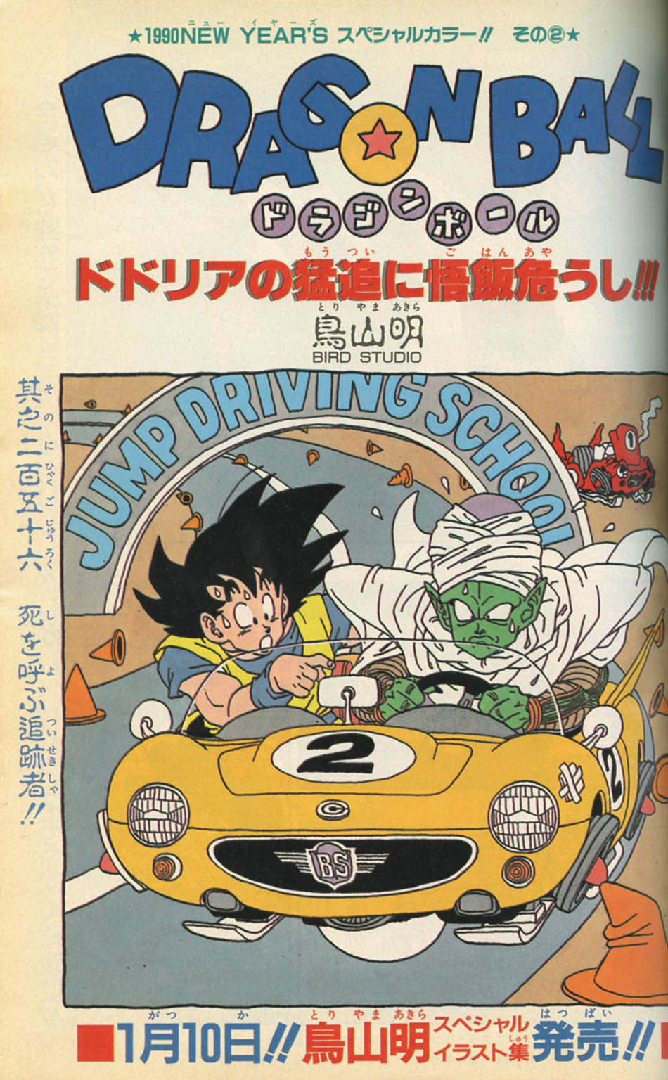 週刊少年ジャンプ '90/05号1990(H02)01.15