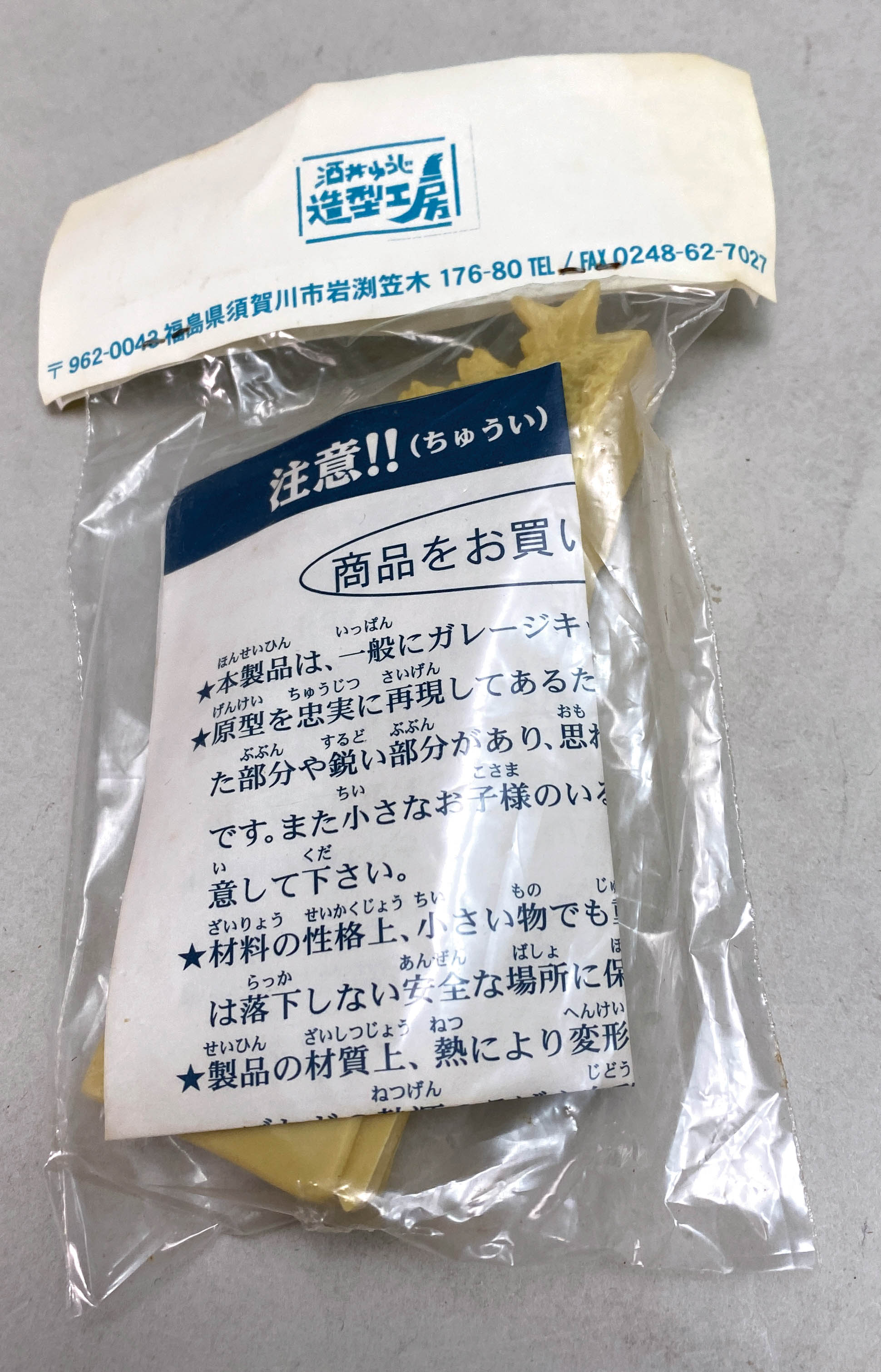 酒井ゆうじ造型工房 ゴジラドリーム Vol.72 三大怪獣 地球最大の決戦