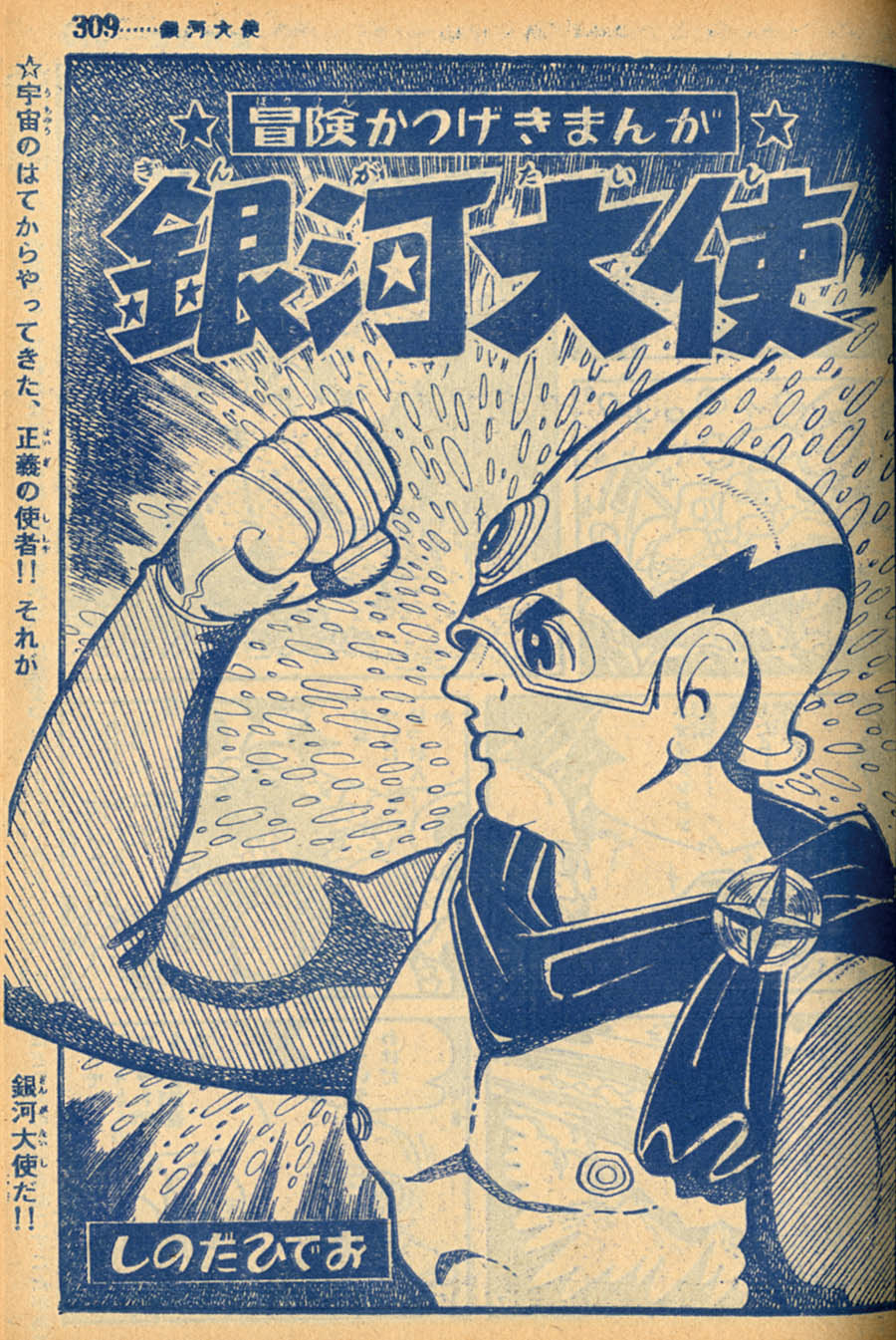 冒険王1961(S36)01 冒険王1961(S36)01