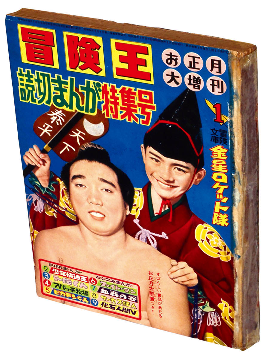 独特な 【送料無料】 冒険王 増刊1961(S36)01.15 少年