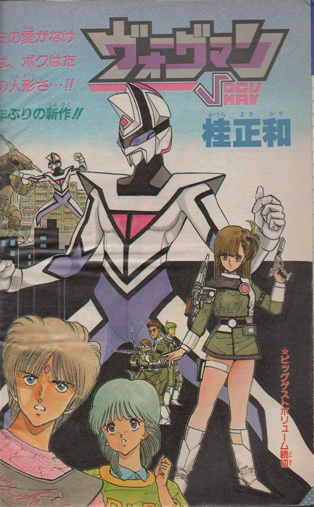 少年ジャンプ1985年（昭和60年）SpringSpercial