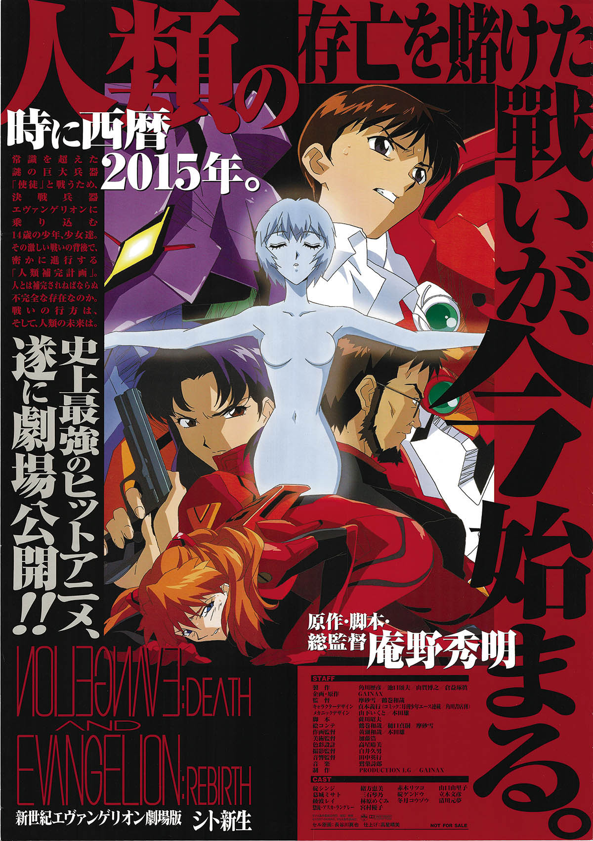 完璧わいふによる エヴァンゲリオン・シト新生＊＊アニメ映画ポスター：即決｜ポスター あ行