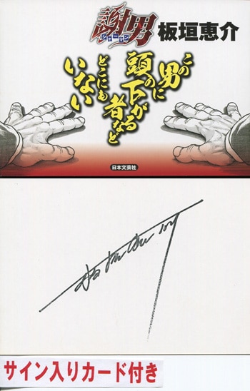 板垣恵介直筆イラストサイン入り本「グラップラー刃牙」42巻