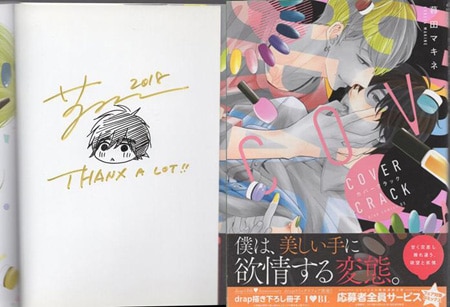 BL 暮田マキネ直筆キャライラストサイン本 - ボーイズラブ
