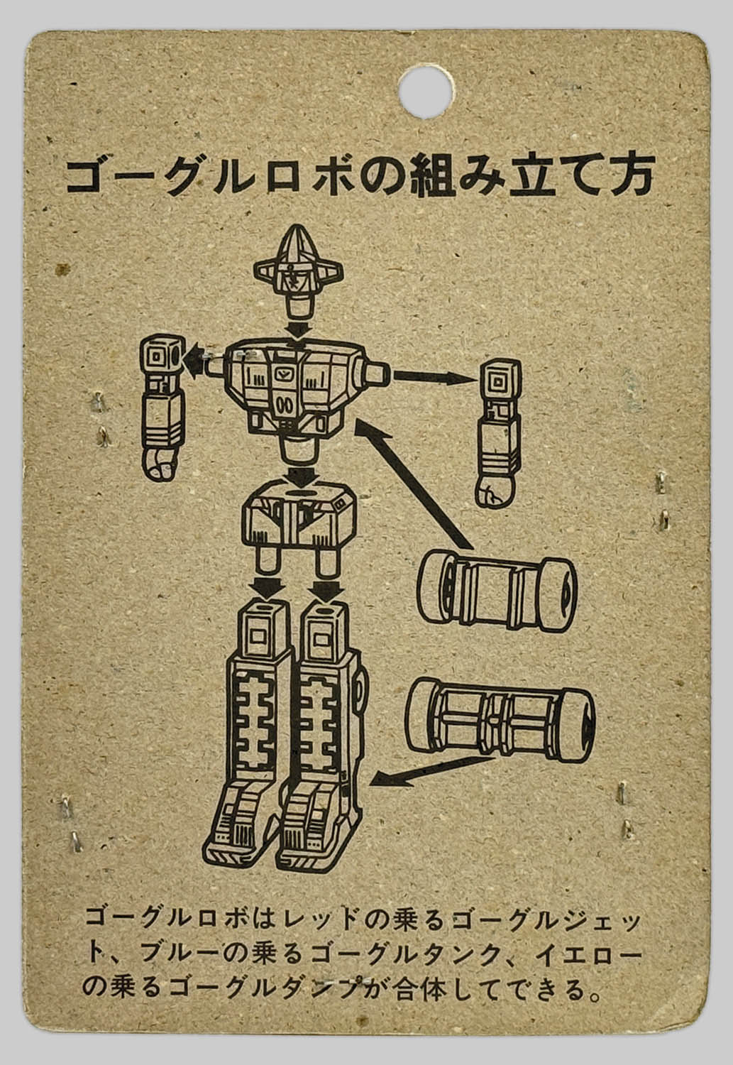 [1499] 分解・組立・合体ができる ゴーグルロボ 消しゴム アクション(動輪)付