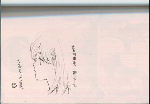 宮内由香 直筆イラストサイン本 青の時代