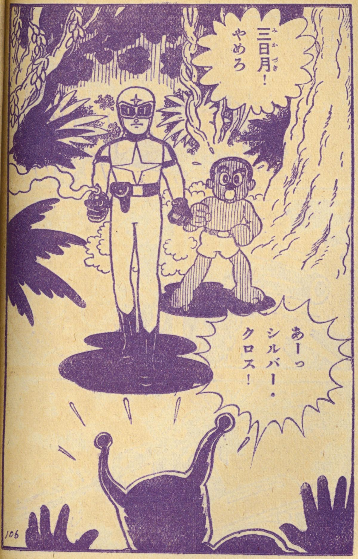 シルバークロス　藤子不二雄　昭和レトロ Yahoo!オークション -「シルバークロス 藤子不二雄」(漫画、コミック