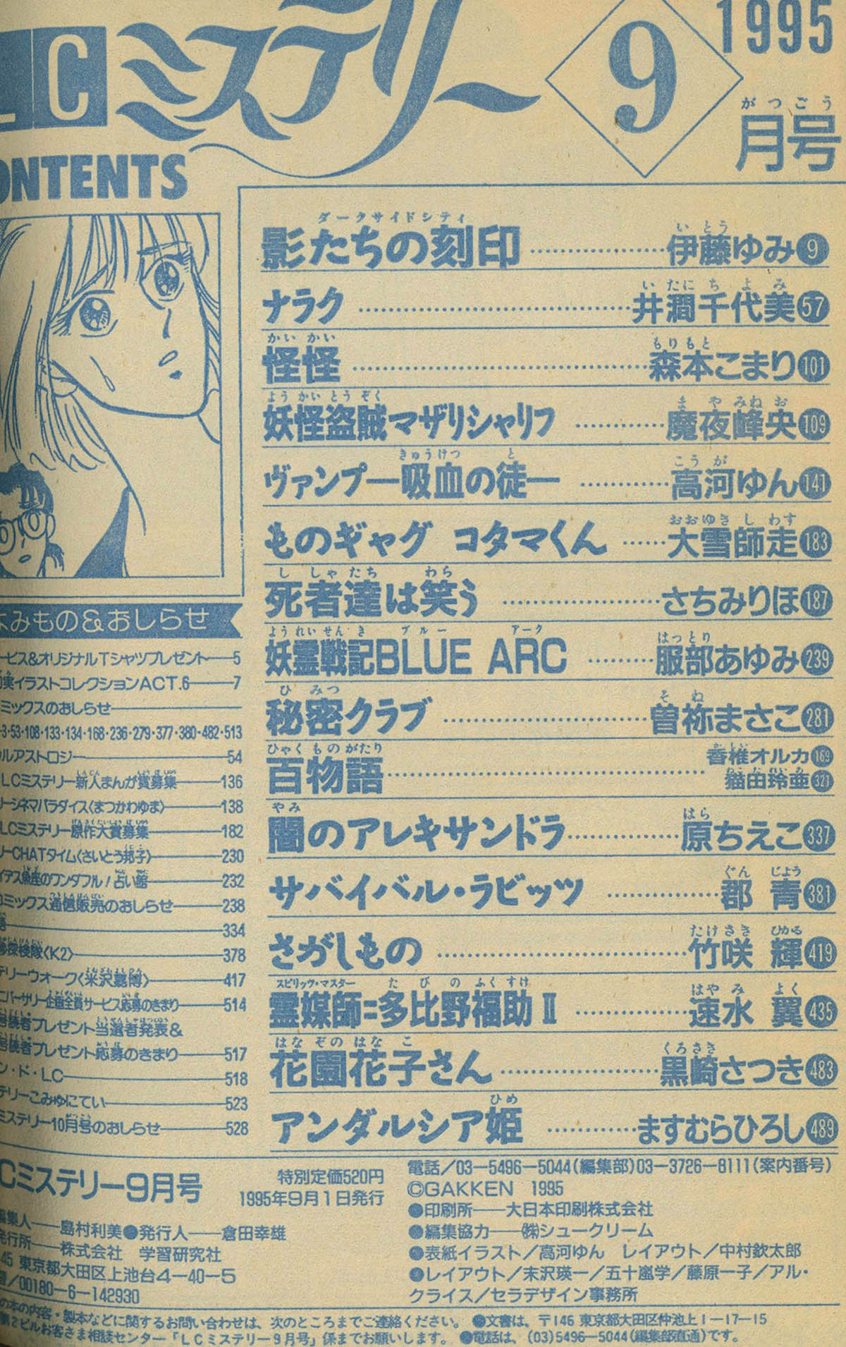 8267] LCミステリー 1995年9月号 1995(H07)09