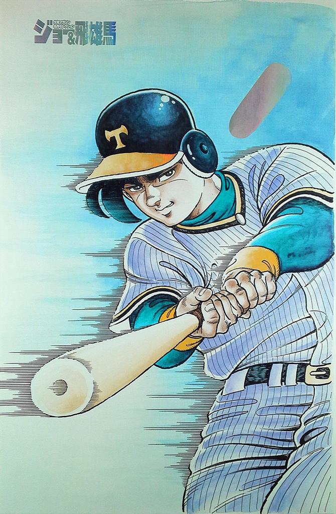 川崎のぼる 星飛雄馬&花形満 2枚組(カレンダーシール付き) A1ポスター