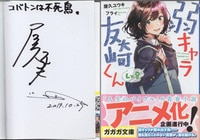 時雨さよ 直筆イラストサイン本「君とメリーバッドエンド」1巻