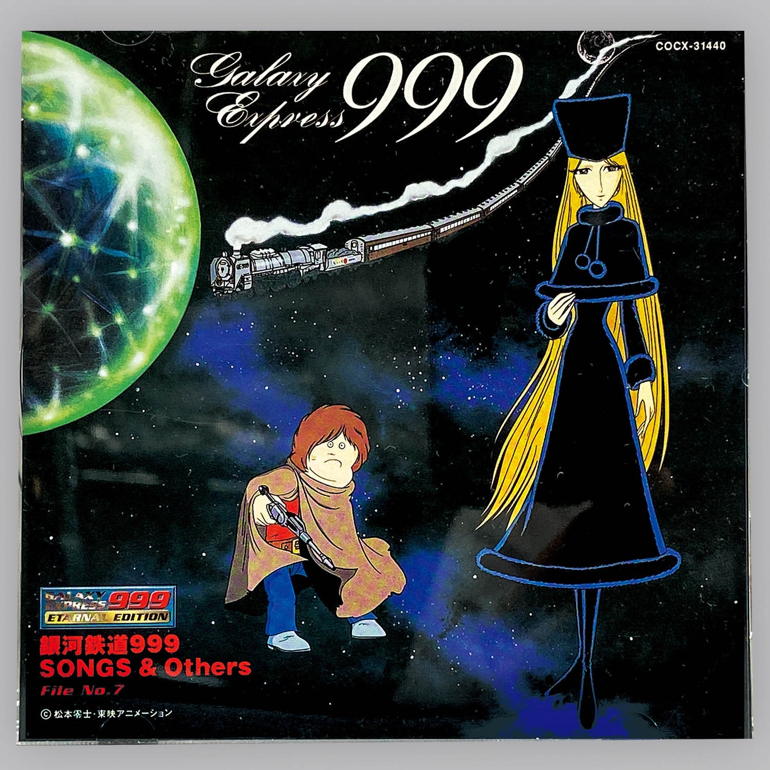 未開封 ETERNAL EDITION File No.1&2 CD 松本零士