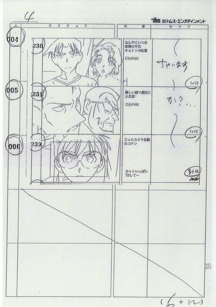 名探偵コナン 絵コンテ[制作素材]