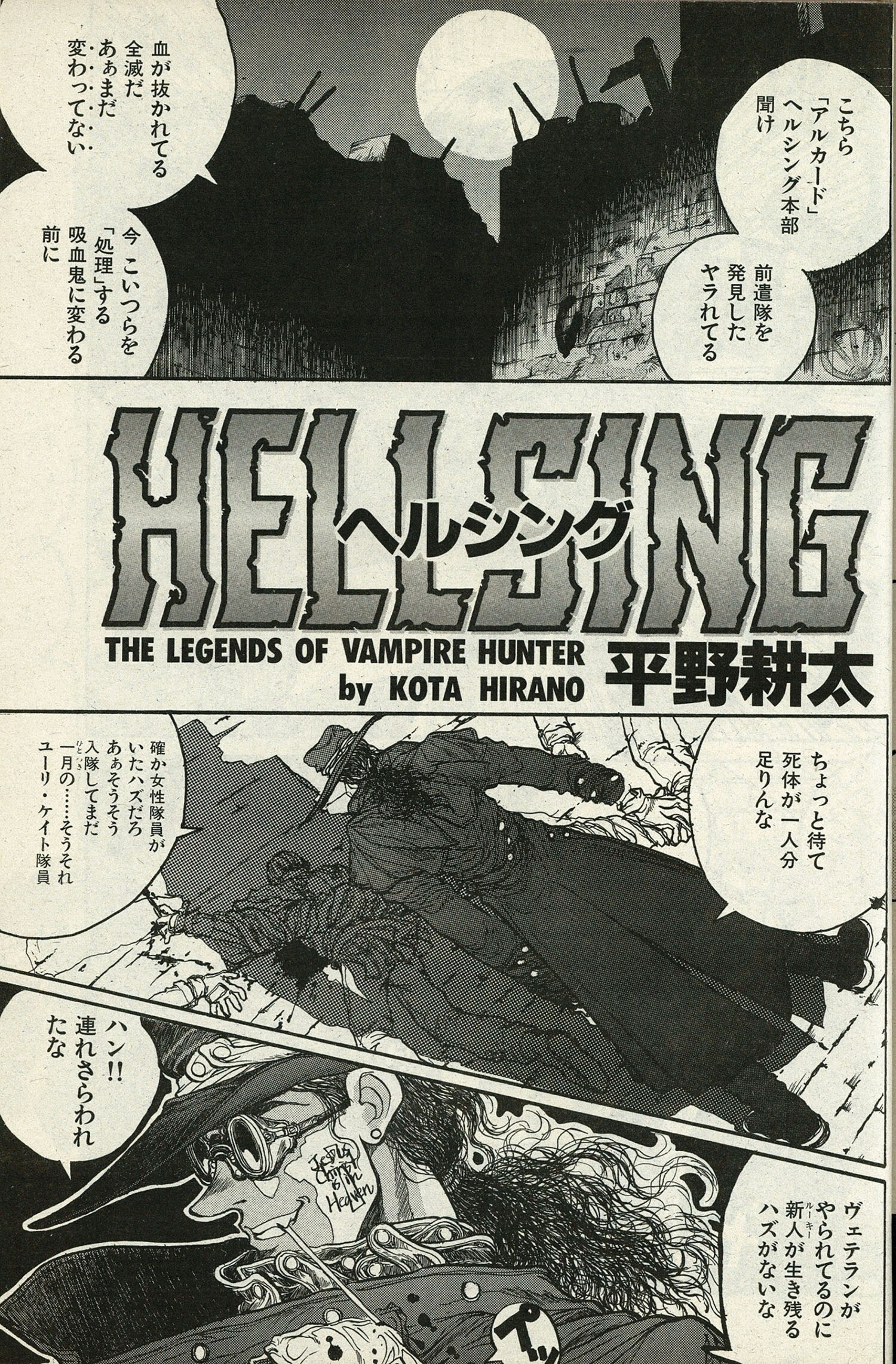 ヤングキングコミックス 平野耕太 ヘルシング全10巻初版セット 雑誌 付録
