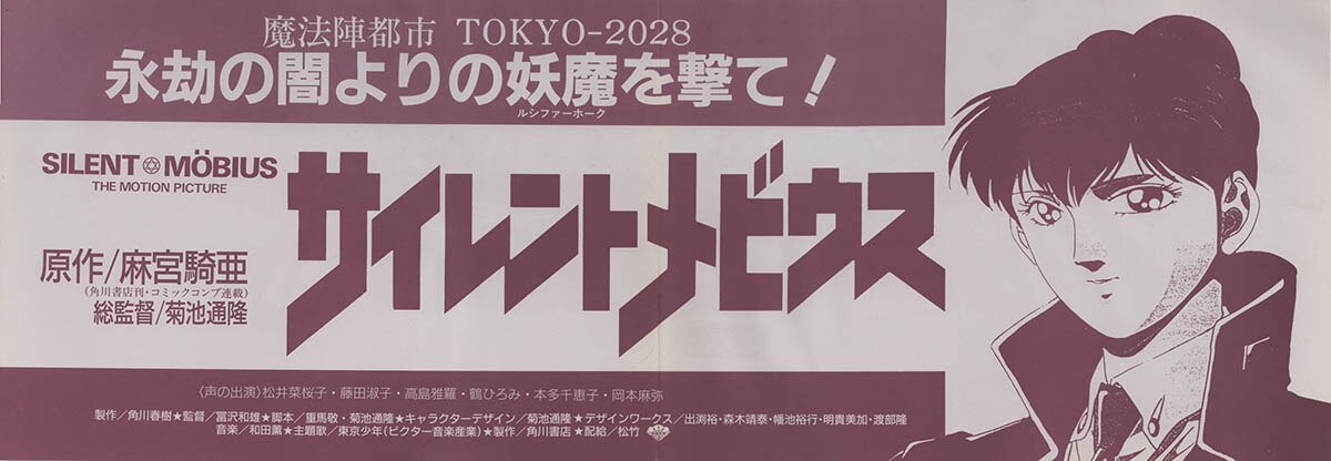 ポスター サイレントメビウス　3枚 ポスター サイレントメビウス 3枚 New][Delivery Free]1991 Japan