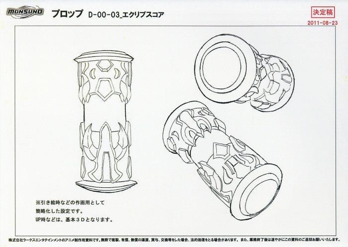 獣旋バトル モンスーノ 設定