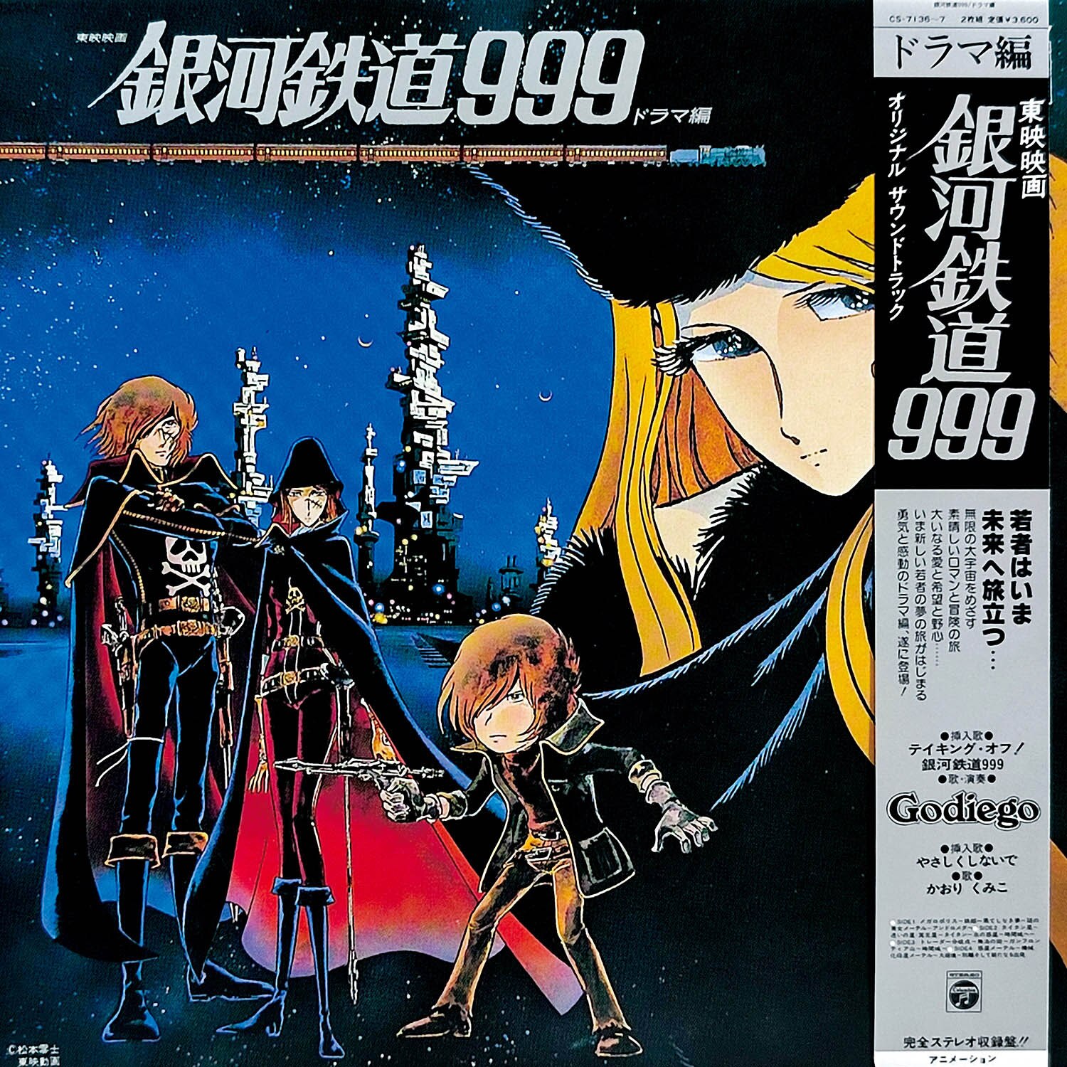 5605] CD 銀河鉄道999 ドラマ編