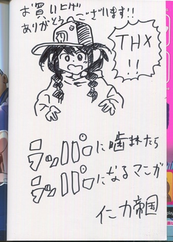 インカ帝国 直筆イラストサイン本 ラッパーに噛まれたらラッパーになる漫画 1巻