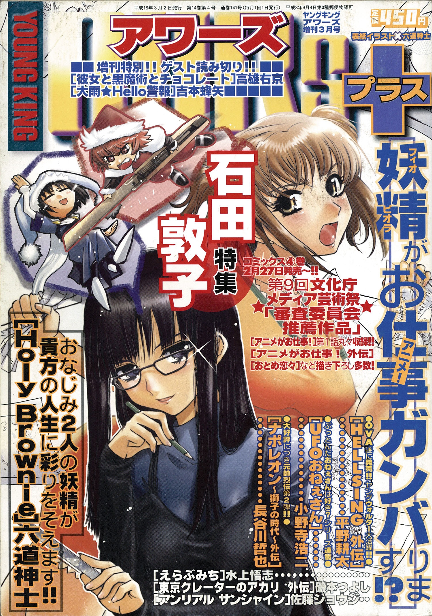 ヤングキングコミックス/平野耕太「ヘルシング全10巻初版セット+雑誌、付録」