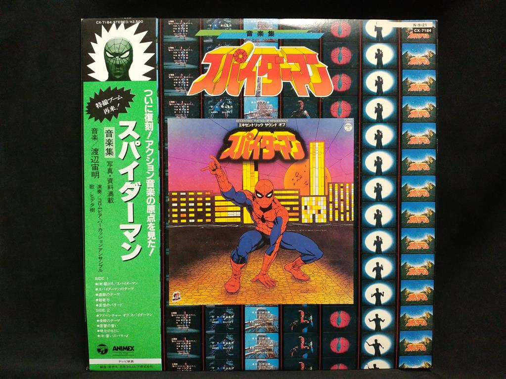 渋谷vin コロムビアレコード Cx 7184 スパイダーマン音楽集