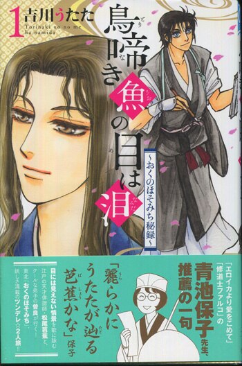 トップ 吉川うたた 直筆イラストサイン本「鳥啼き魚の目は浪小田～おく サイン、直筆画