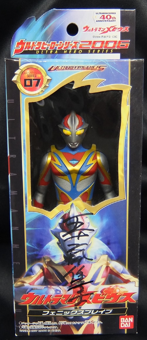 五十嵐隼士 直筆サイン入りTOY / ウルトラマンメビウス